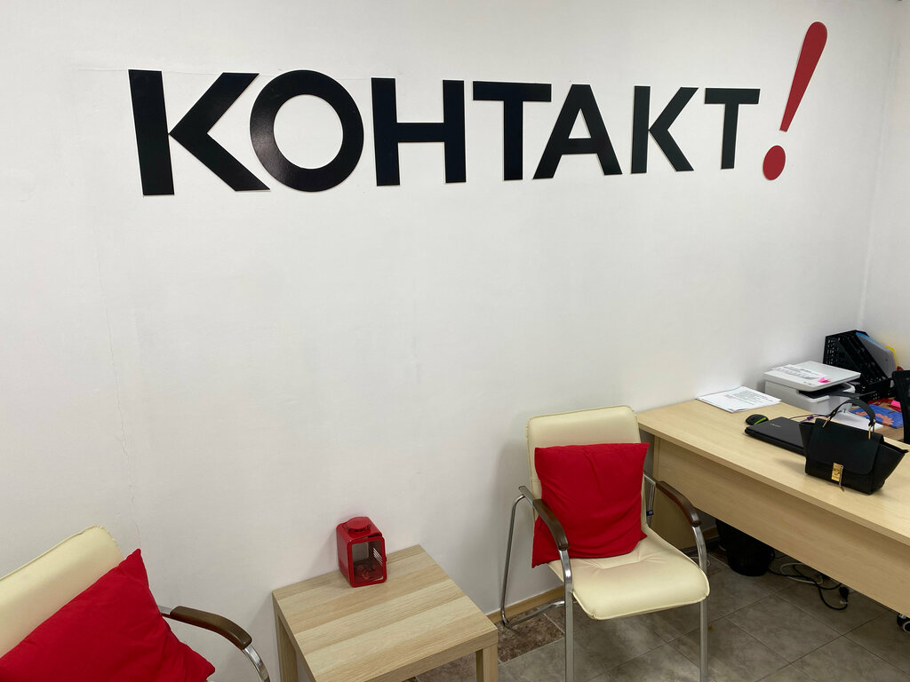 Агентство недвижимости Контакт, Уральск, фото