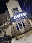 CNTR (Siversova ulitsa, 18литЗ), hookah lounge