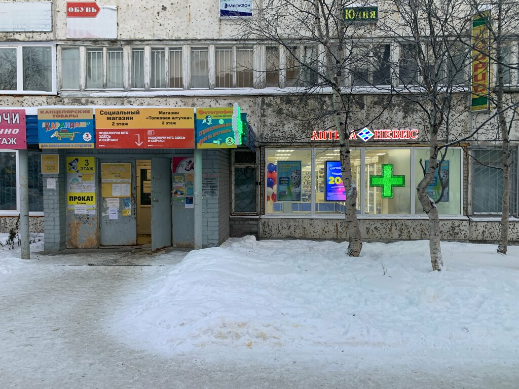 Pharmacy Невис, Kirovsk, photo
