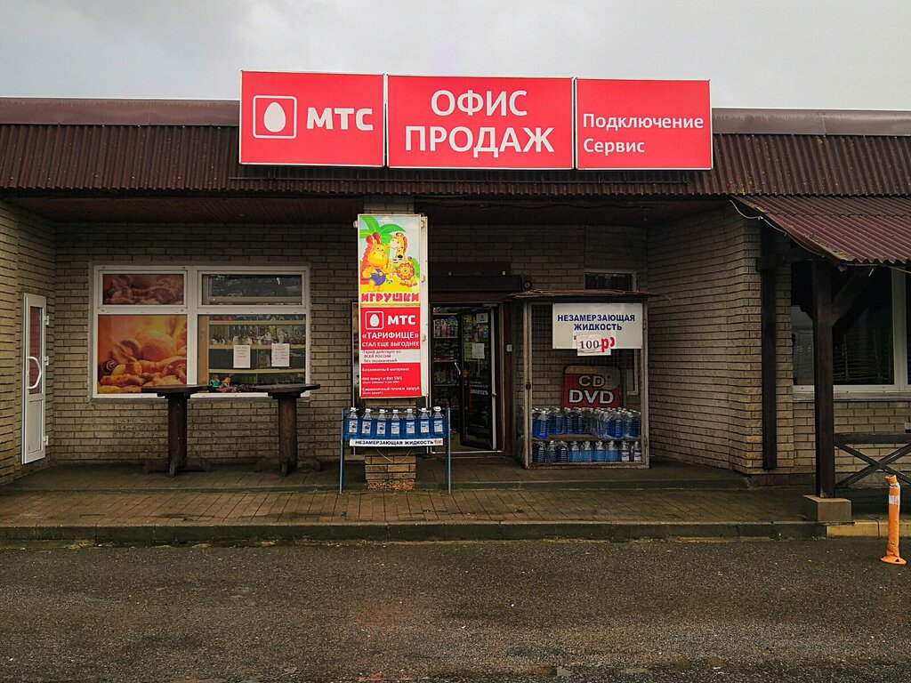 Mobile phone store Mts, Yartsevo, photo