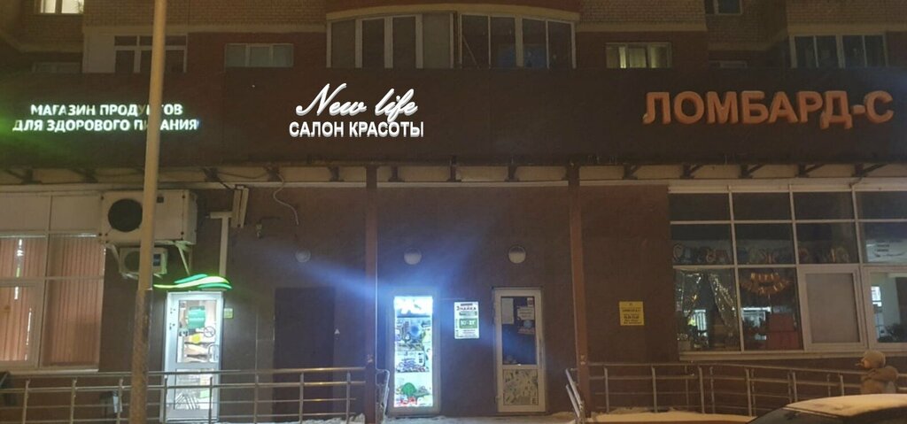 Beauty salon New life, Balashiha, photo