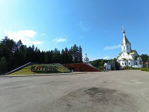 Мемориальный комплекс Катынь (Смоленская область, Смоленский район, Мемориал Катынь), музей в Смоленской области