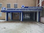 Русэлпром (ул. Строителей, 25, Сафоново), электродвигатели в Сафоново