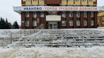 Администрация города Иванова (площадь Революции, 6, Ленинский район), администрация в Иванове