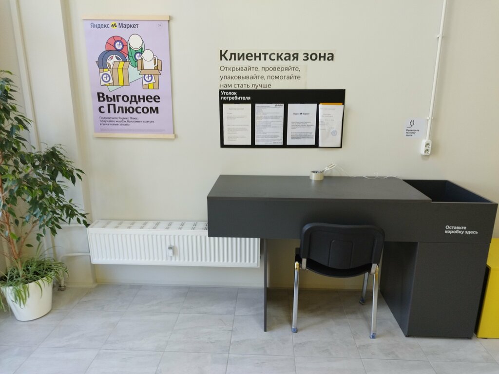 Пункт выдачи Яндекс Маркет, Санкт‑Петербург и Ленинградская область, фото