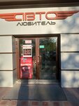 АвтоБриз 21 (Yuriya Gagarina Street, 26), auto parts and auto goods store