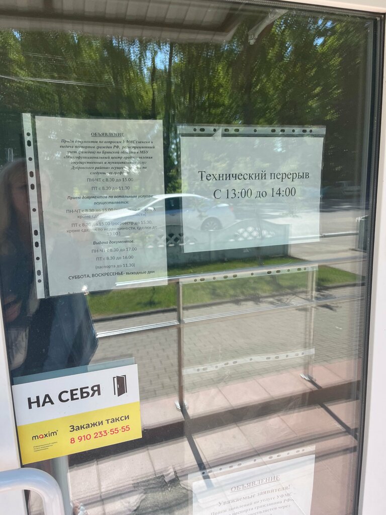 Centers of state and municipal services Многофункциональный центр предоставления государственных и муниципальных услуг Дубровского района, Bryansk Oblast, photo