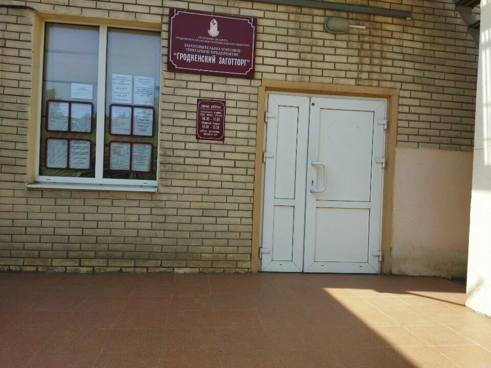 Purchase of recyclables Grodnensky Zagottorg Unitarnoye predpriyatiye, Grodno, photo