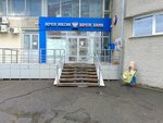 Почта России (ulitsa Markovtseva, 20), parcel automat