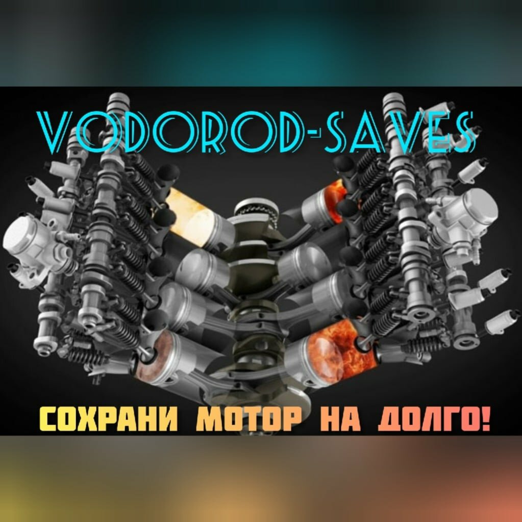 Очистка двигателя водородом