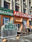 Billion (Tyumen, 50 Let Oktyabrya Street, 118) ، معدات الدفيئة