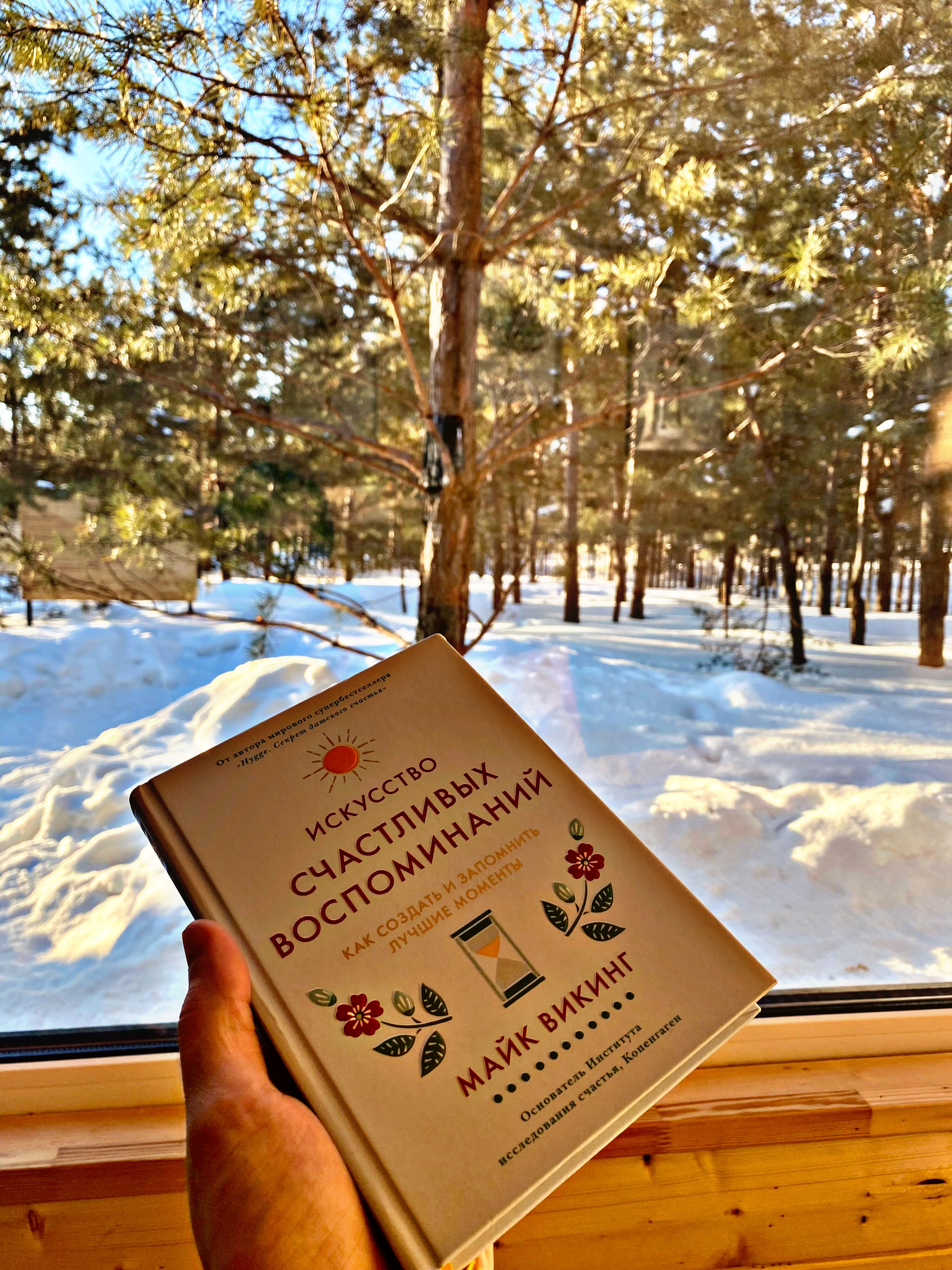 Фото Место счастья