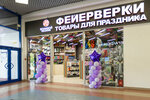 Bolshoy Prazdnik (MKAD, 47-y kilometr, вл31с1), goods for holiday