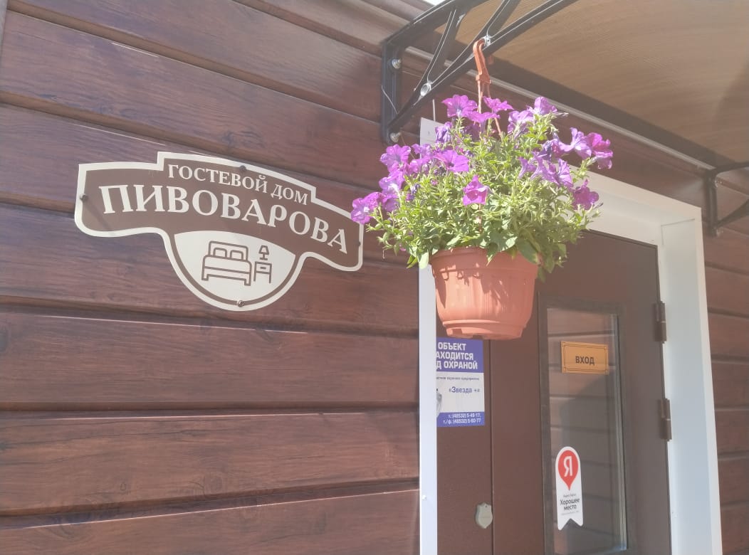 Фото Дом Пивоварова