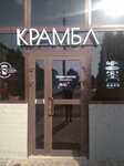 Крамбл (Eksperimentalnaya ulitsa, 1), coffee shop