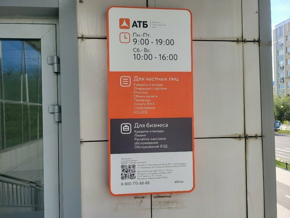 Bank Asian-Pacific Bank, Yakutsk, photo