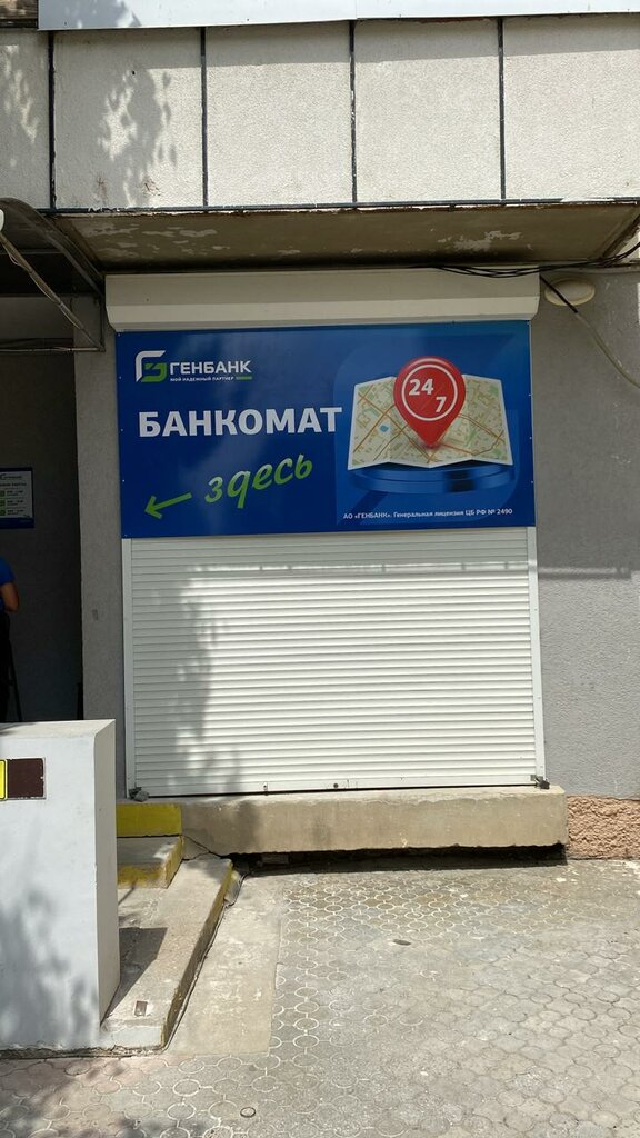 ATM Genbank, bankomat, Republic of Crimea, photo