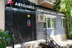 Autoliga.rf (ulitsa Yelkina, 63А), auto parts and auto goods store