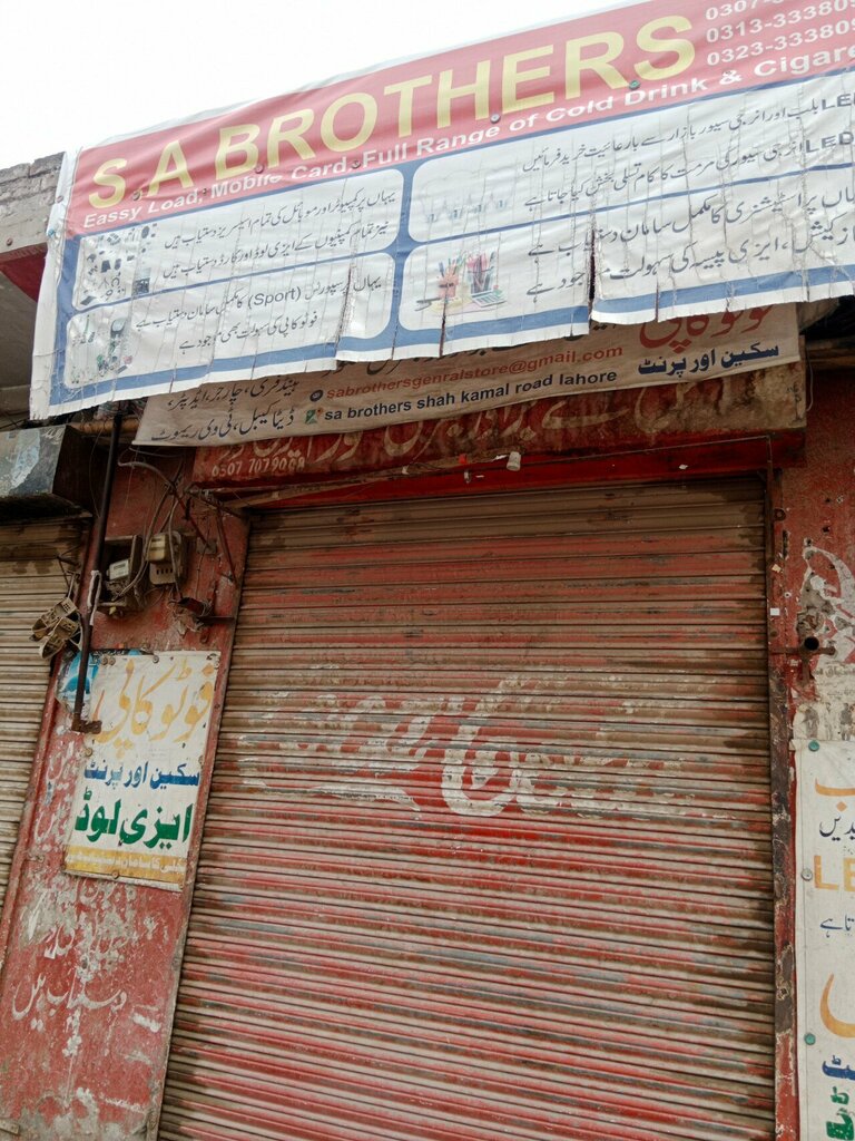 Grocery Sa Brothers, Lahore, photo
