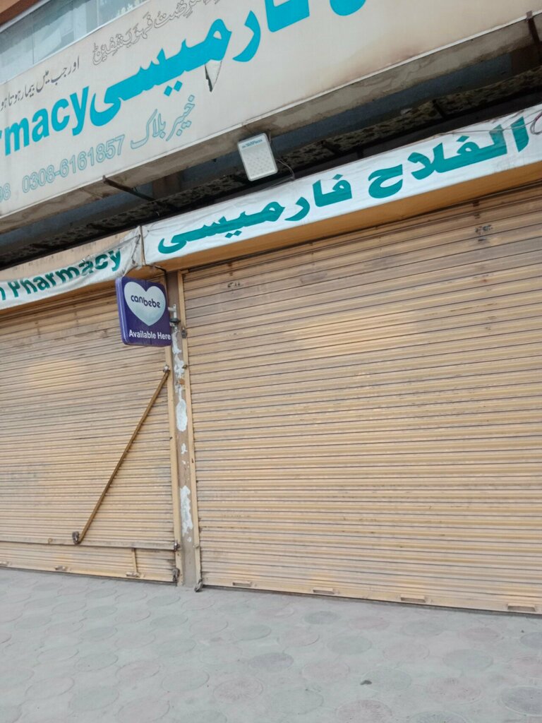 Pharmacy Al Falah, Lahore, photo