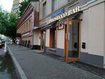 Prosecco bar Pr11 (Bolshaya Gruzinskaya Street, 76с2), bar, pub