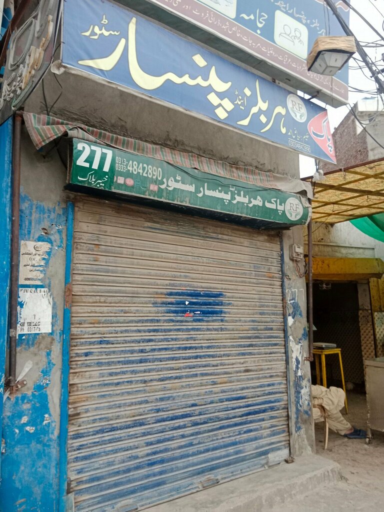 Phytoproducts, dietary supplements Pak Herbal and Pansar Store, Lahore, photo