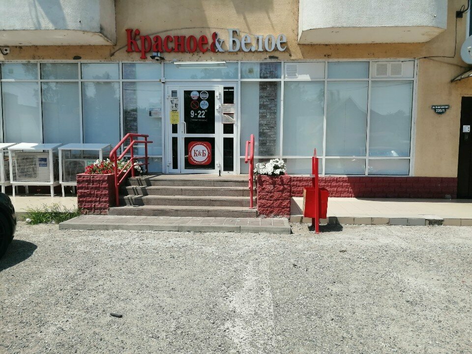 Grocery Krasnoe&Beloe, Krasnodar, photo
