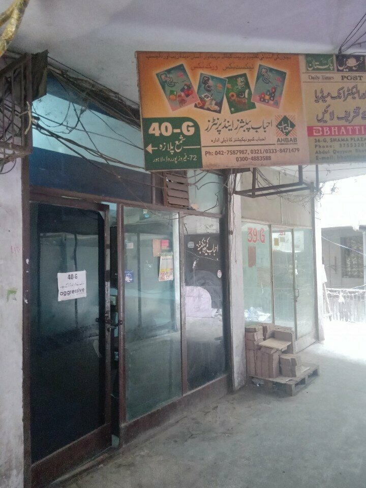Printing house Ahbab Publishers and printers, Lahore, photo