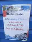 Автомойка (ulitsa Marshala Koneva, 173) ، غسيل سيارة