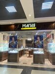 Magia (Professionalnaya Street, 7) ، متجر مجوهرات
