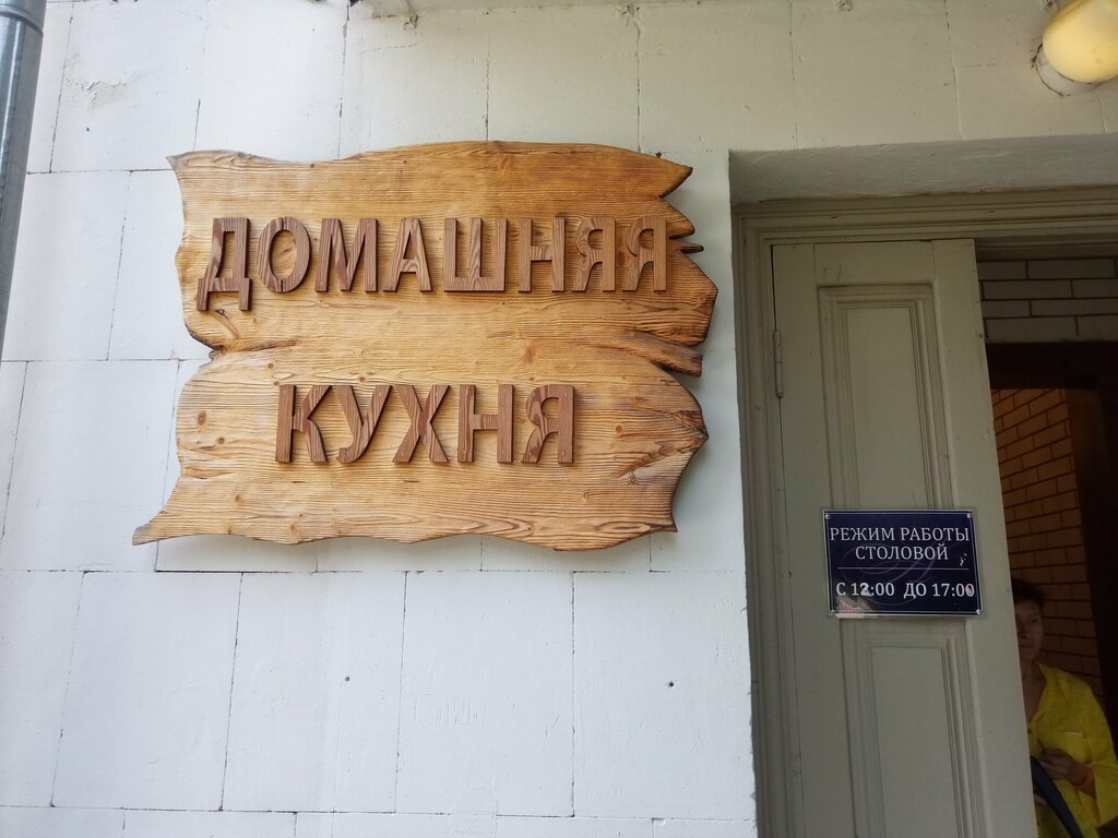 Canteen Canteen, Republic of Crimea, photo