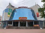 Veles (40-letiya Pobedy Street, 7), shopping mall