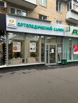 Azbuka Zdorovya (Bolshaya Cherkizovskaya Street, 5к1), orthopedic shop