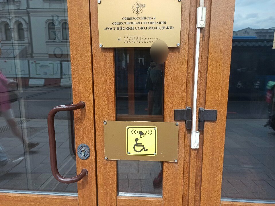 Community organization Pomoshch i Sozidaniye Obshcherossiysky Soyuz Obshchestvennykh Organizatsy Invalidov, Moscow, photo