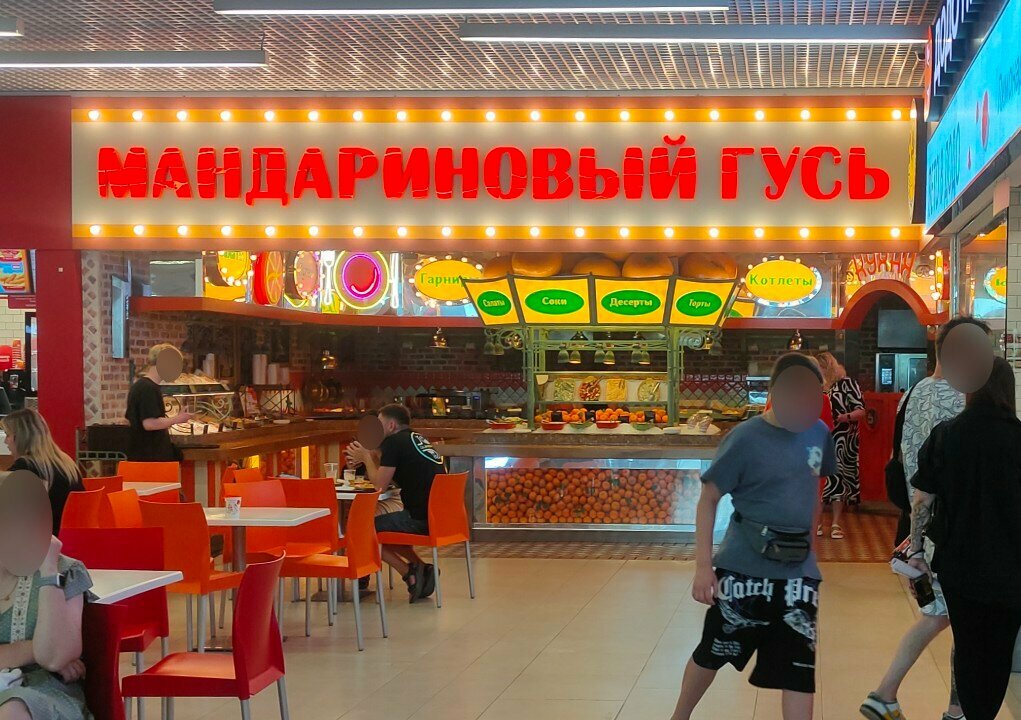 Cafe Mandarinovy Gus, Smolensk, photo