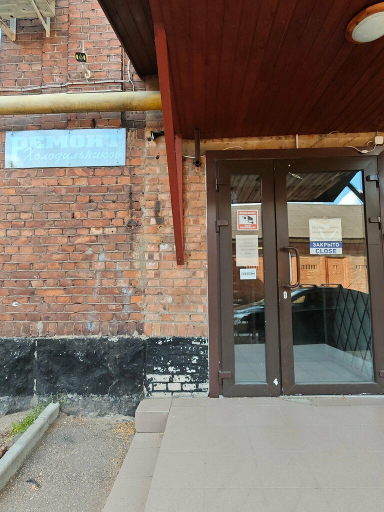 Reparación de equipos comerciales Компания по ремонту холодильников, , foto