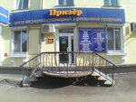 Prizer (ulitsa Glinki, 11), gift and souvenir shop