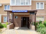 Продукты (Dzerzhinskogo Avenue, 238) ، محل بقالة