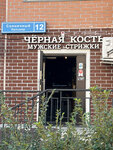 Blackbone (Lopatino Work Settlement, Solnechniy Boulevard, 12), barbería