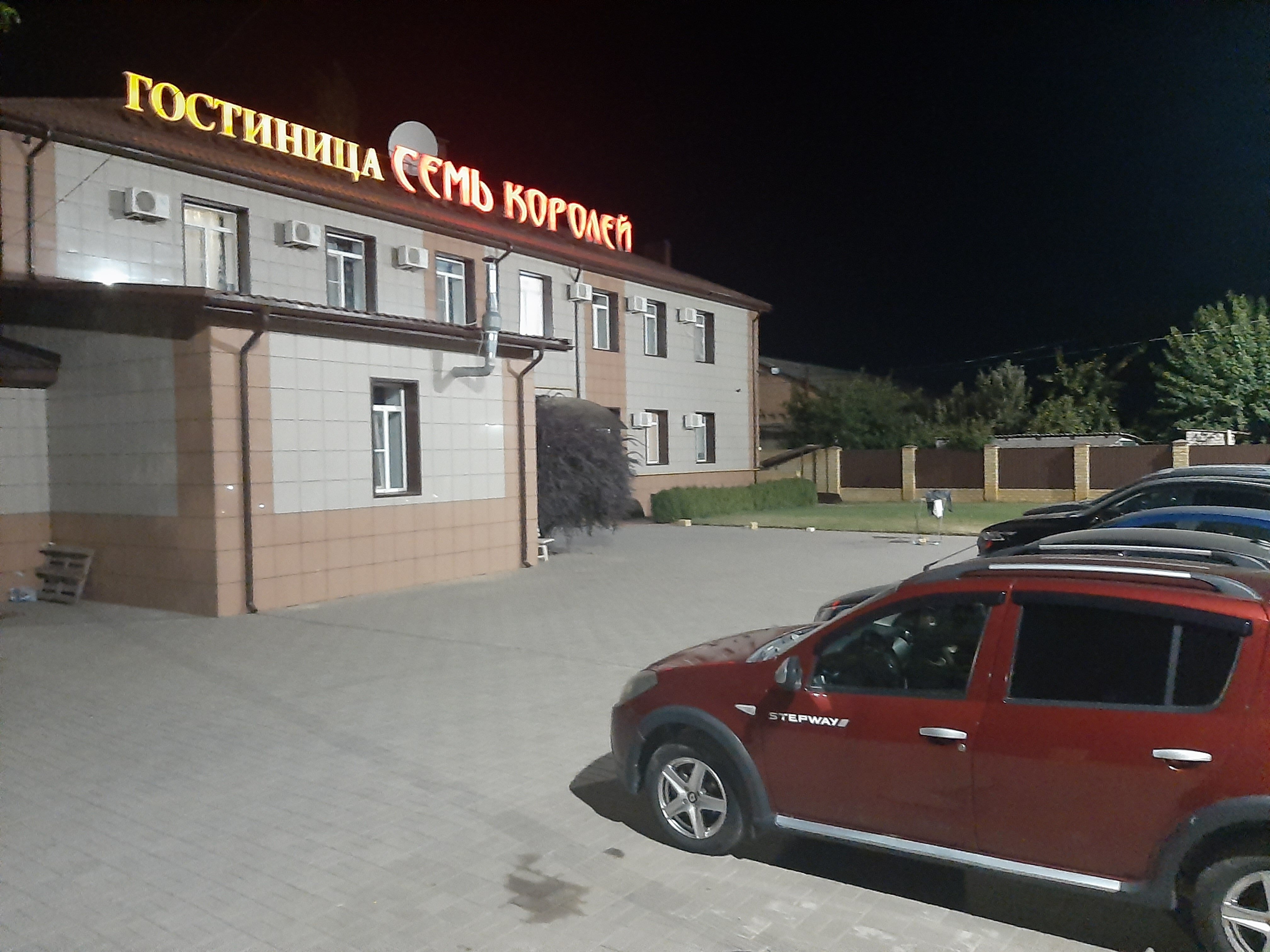 Фото Семь королей