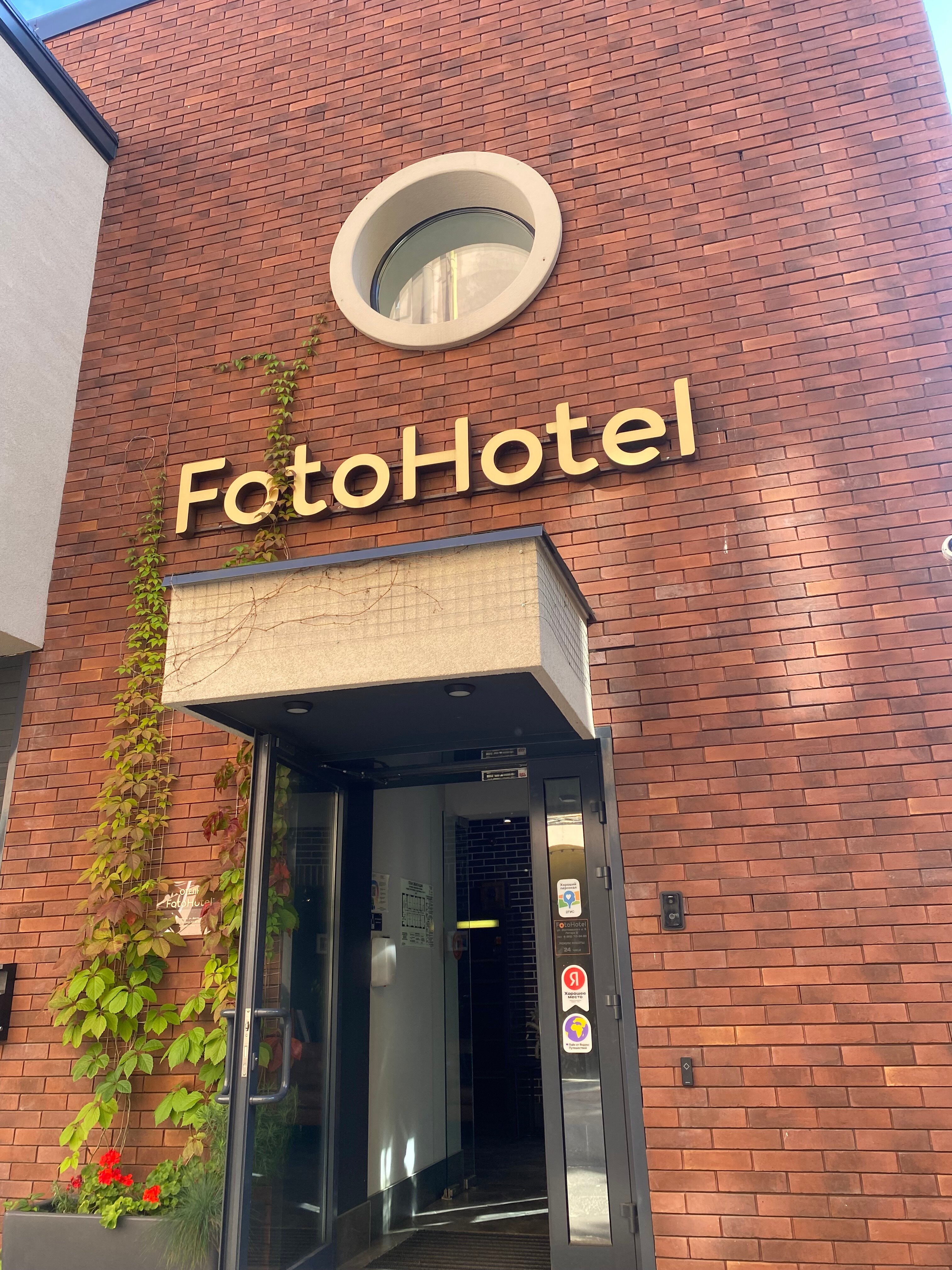 Фото ФотоОтель