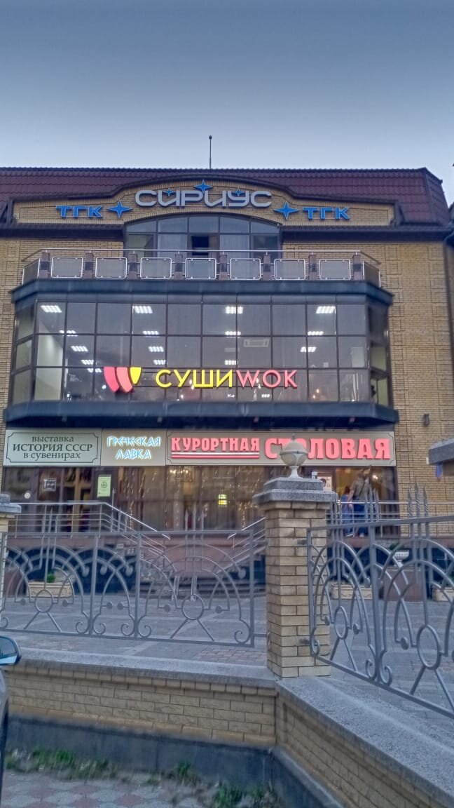 Фото Сириус