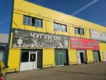 Чугун'ОК (Oral, Sholokhov Street, 9/1), tableware shop