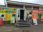 Children's clothing (ulitsa Rozhdestvenskogo, 6к10), children's clothing store
