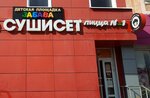 Sushiset (prospekt Smiryagina, 23А), sushi bar