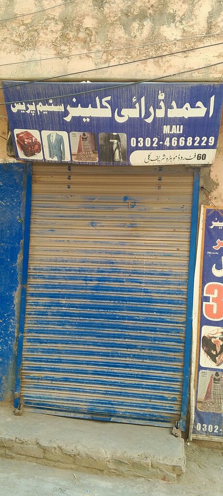 Laundry Ahmad dry cleaner, Lahore, photo