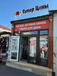 Super Tseny (Chernyakhovskogo Street, 15лит1) ، أدوات منزلية
