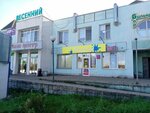 Клякса (Vesennyaya ulitsa, 24А), stationery store