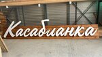 Wooden solutions (ulitsa Chekhova, 62) ، التقطيع الحديدي