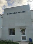 Fabrika Kamnya (ulitsa Marshala Zhukova, 39/1), productos de piedra